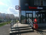 Krasnoe&Beloe (ulitsa Aleksandra Shmakova, 39А), grocery