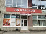 На красной (Krasnaya ulitsa, 20), grandes almacenes