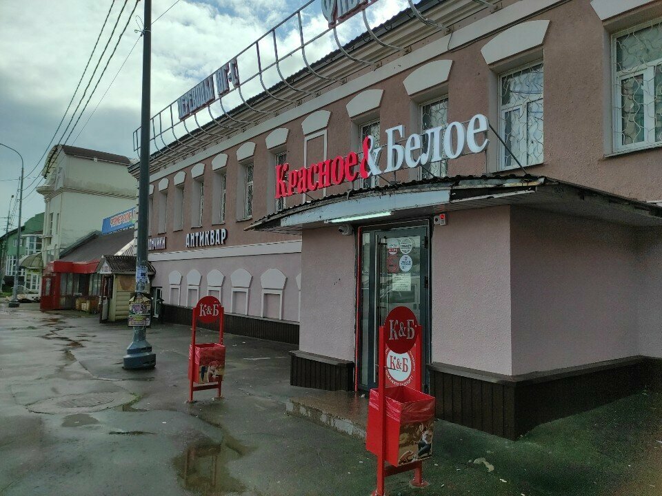 Grocery Krasnoe&Beloe, Serpuhov, photo