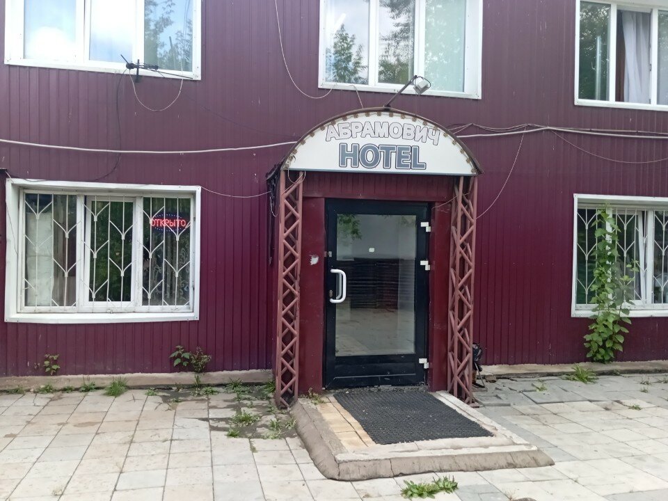 Фото Абрамович