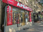 Arbat (Beıbitshilik kóshesi, 4), grocery