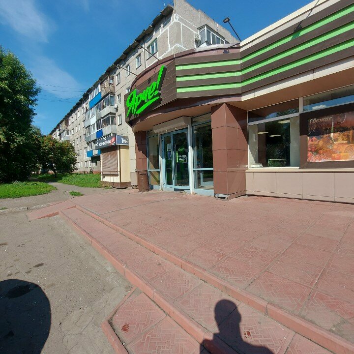 Супермаркет Ярче!, Новокузнецк, фото