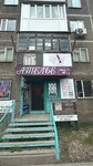 A Studio (Town of Abay, 52), beauty salon