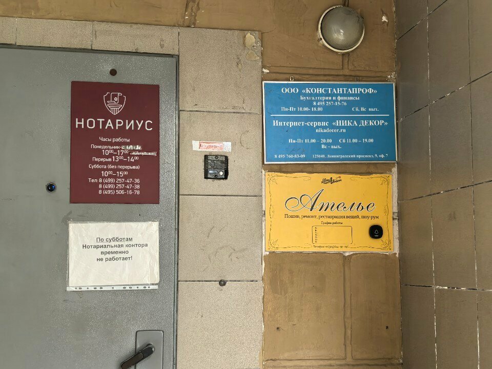 Accountants ConstantaProf, Moscow, photo