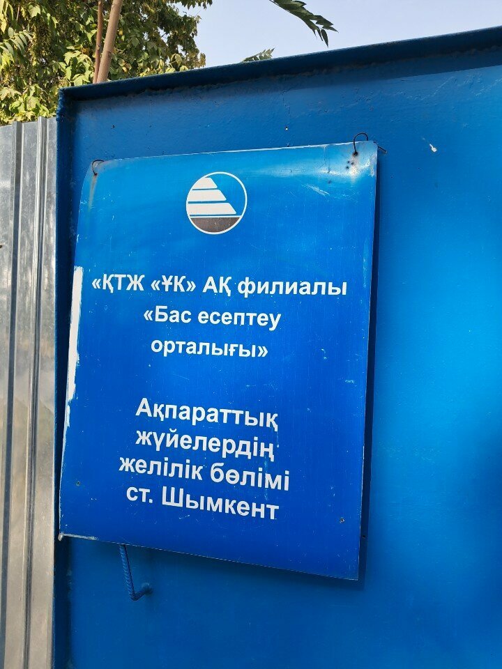 Railway machinery and equipment Nc Ktz Gvc Shymkent, Chimkent, photo