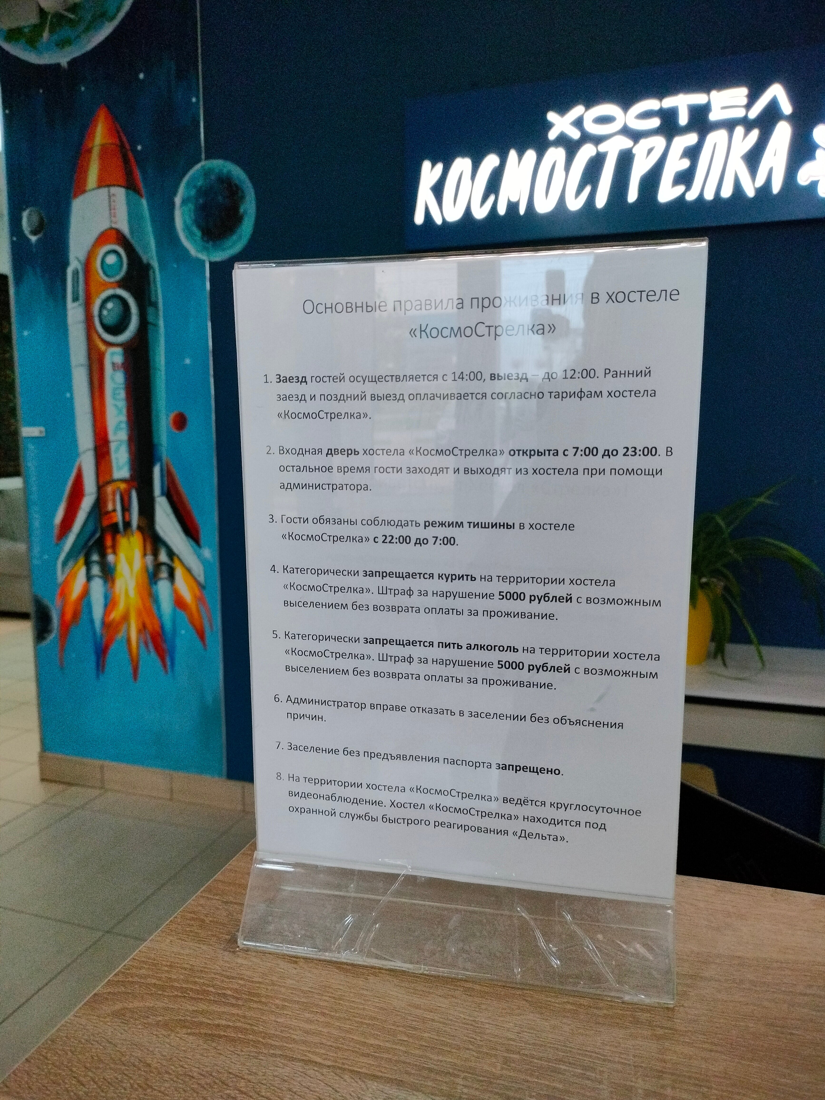 Фото Космострелка