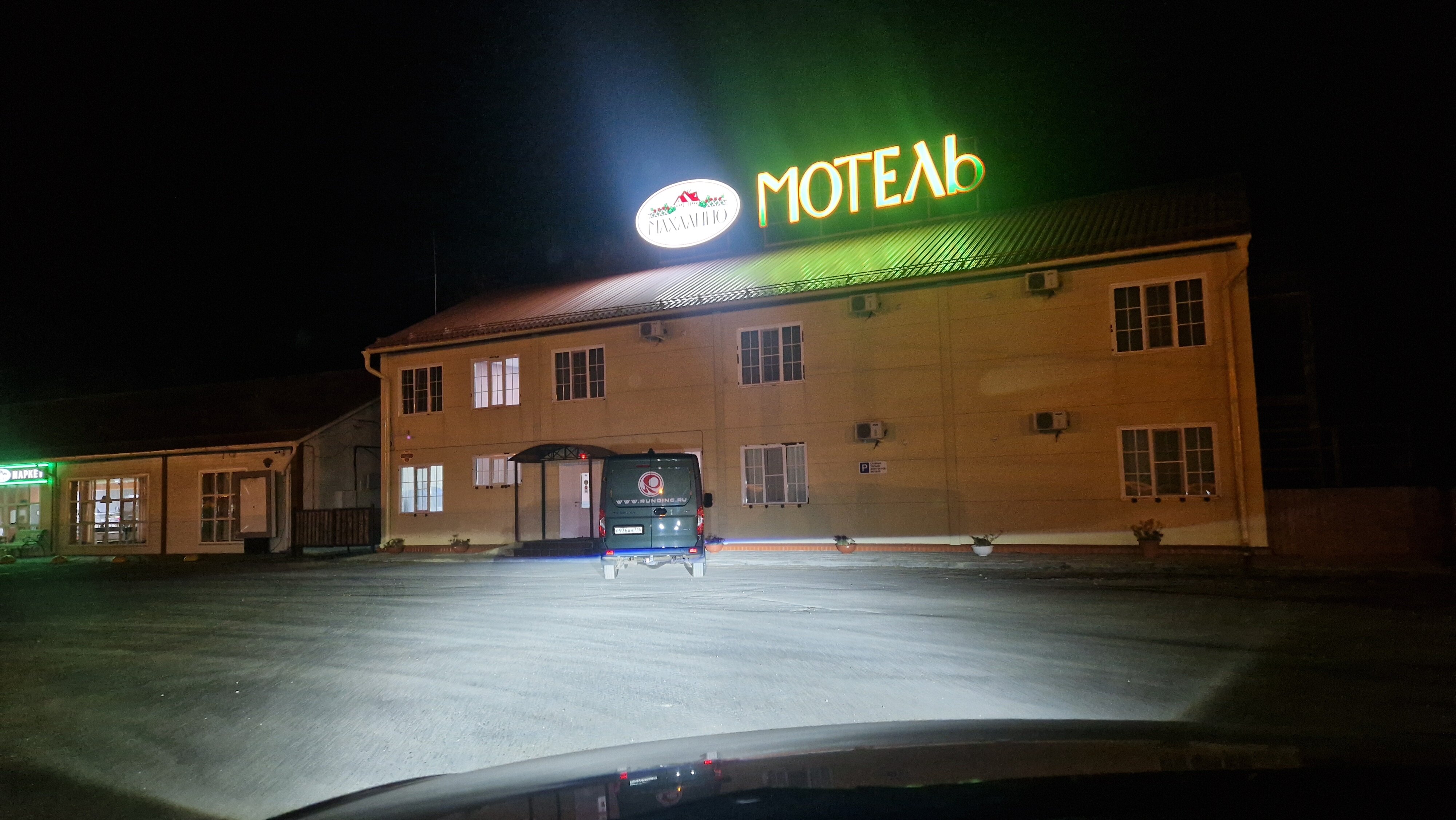 Фото Махалино