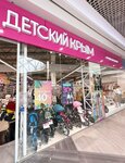 Detskij Krym (Евпаторийское шоссе, 8), children's store