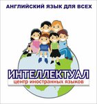 Tsentr inostrannykh yazykov Intellektual (Frunze Street, 8), foreign language courses
