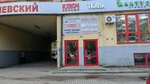 Key Service (Aleksandra Nevskogo Street, 36В), car keys