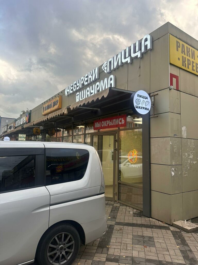 Pizzeria Чебуреки Пицца, Krasnodar, photo
