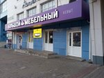 Большой мебельный (Pervomayskaya Street, 113), furniture store