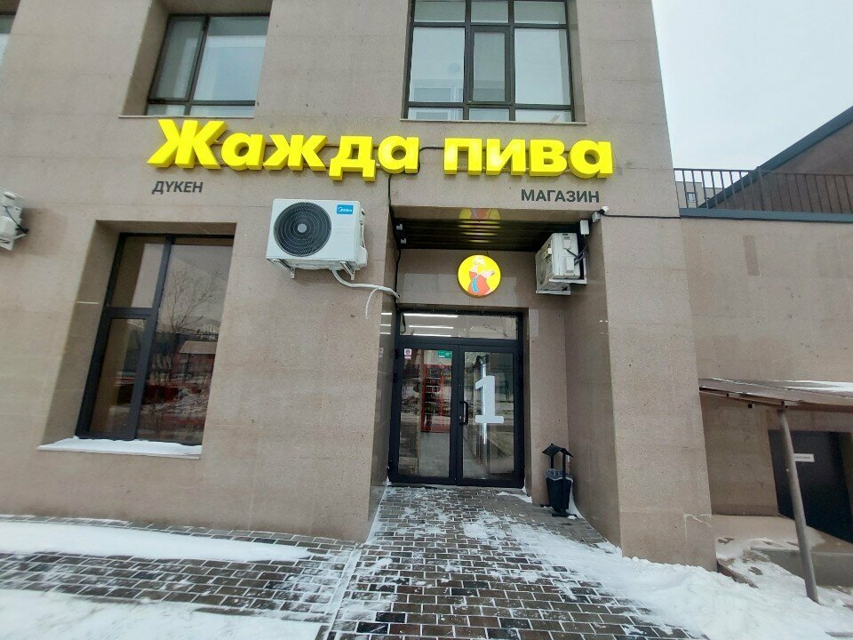 Beer shop Жажда Пива, Astana, photo