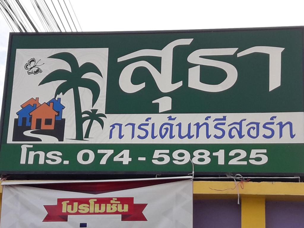 Фото Sutha Garden Resort Hat Yai