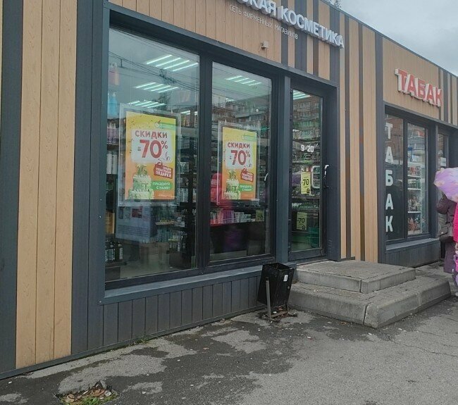 Perfume and cosmetics shop Белорусская косметика, Tula, photo