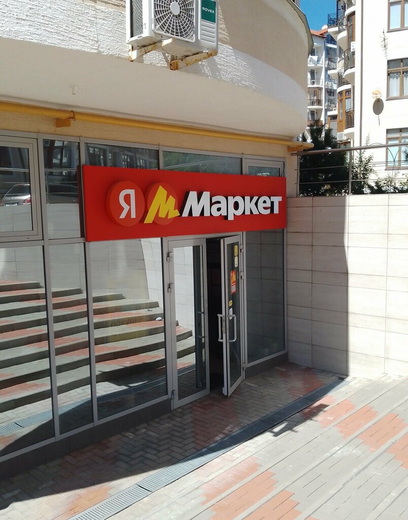 Point of delivery Яндекс Маркет, Gelendgik, photo