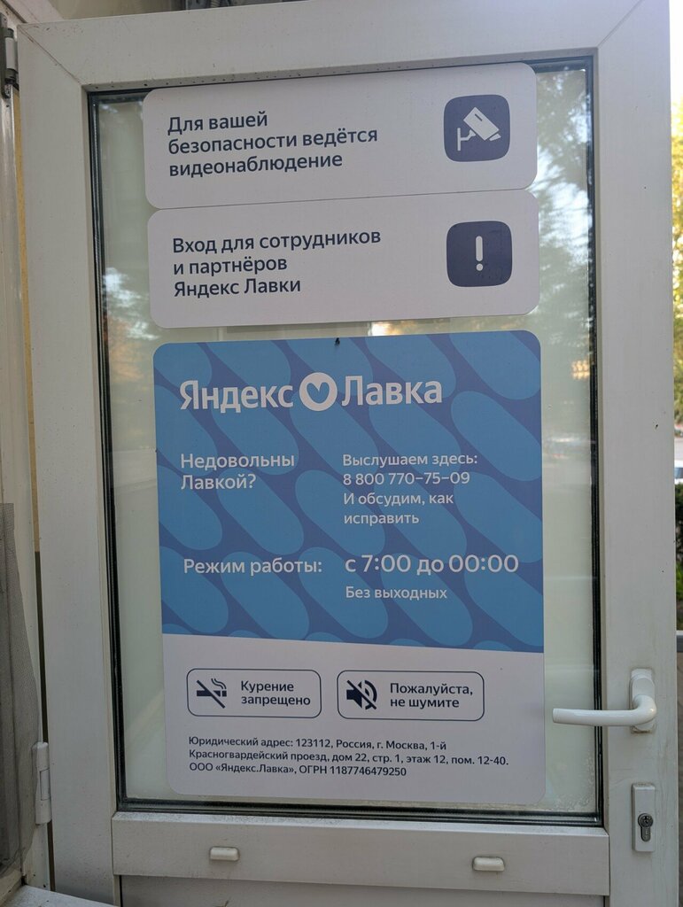 Darkstore Есть горячее от Яндекс Лавки, Voronezh, photo