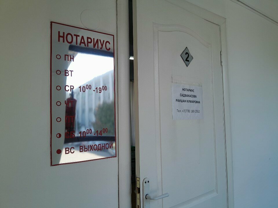 Notaries Notary Sadvakasova R. K., Almaty, photo