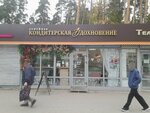 Вдохновение (ulitsa Marshala Rybalko, 88В), confectionary