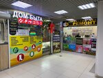 Dom Bita (Entuziastov Highway, 66А), domestic services