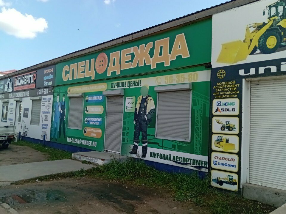 Workwear Tekhnologii Chistoty, Ulan‑Ude, photo