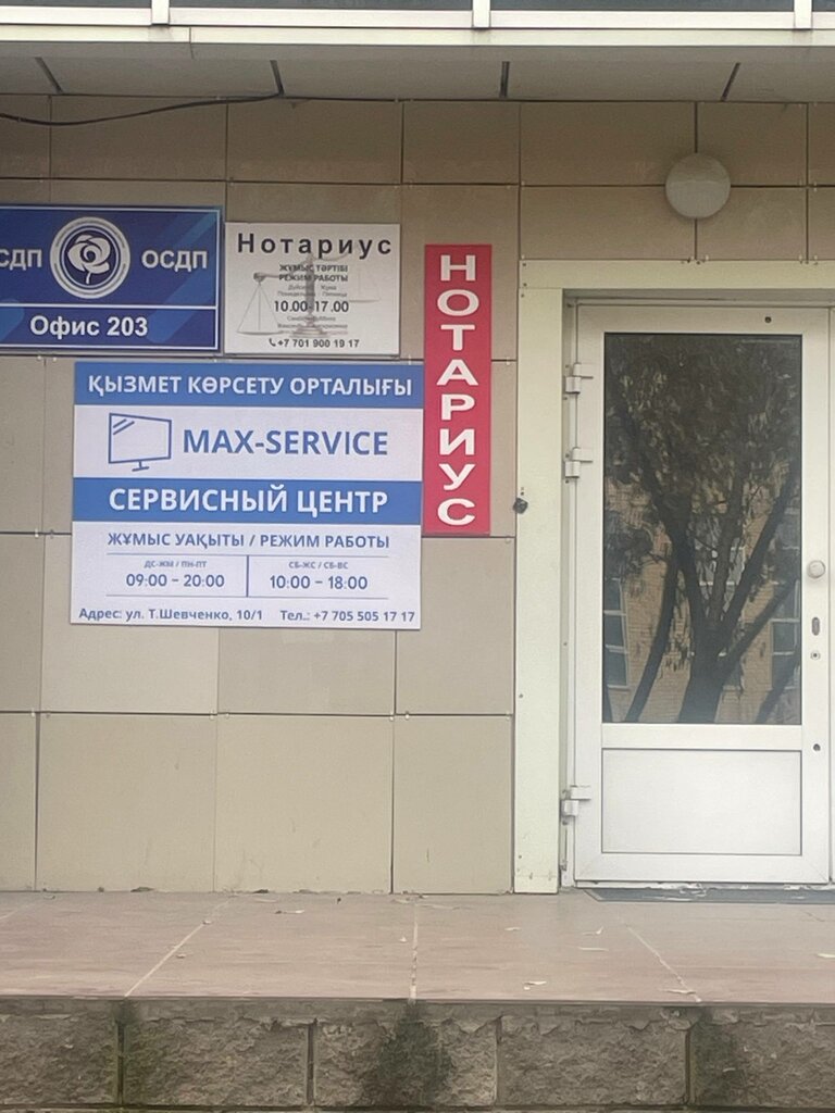Computer repairs and services Max-service, Astana, photo