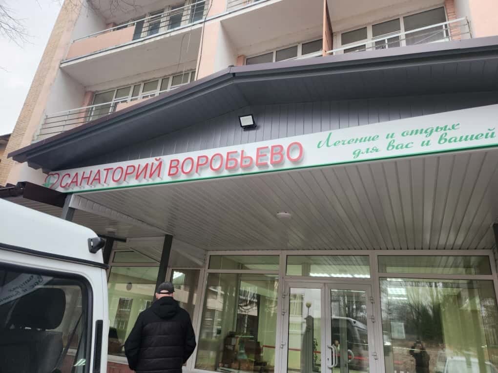 Фото Воробьёво