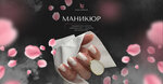 Студия маникюра Марии Бондарь (Maksima Gorkogo Street, 65), nail salon