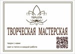 Teplota (Zelenograd, к2028), courses and master classes