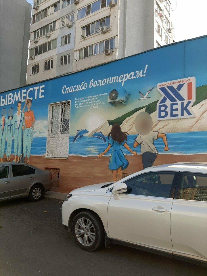 Cultural center MKU Molodezhny tsentr XXI Vek, Anapa, photo