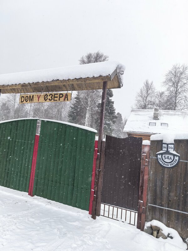 Дом у Озера — фото 12