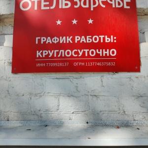 Фото Заречье