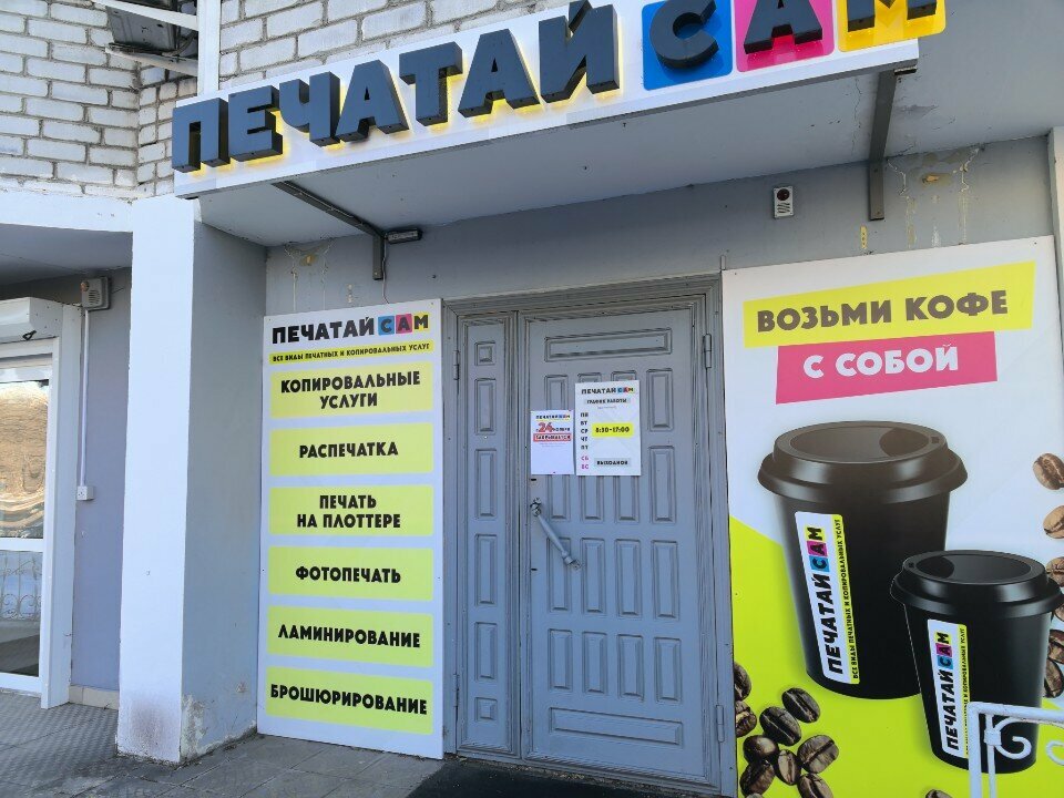 Copy center Печатай Сам, Blagoveshchensk, photo