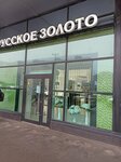 Russkoe Zoloto (ulitsa 25 Sentyabrya, 35А), jewelry store