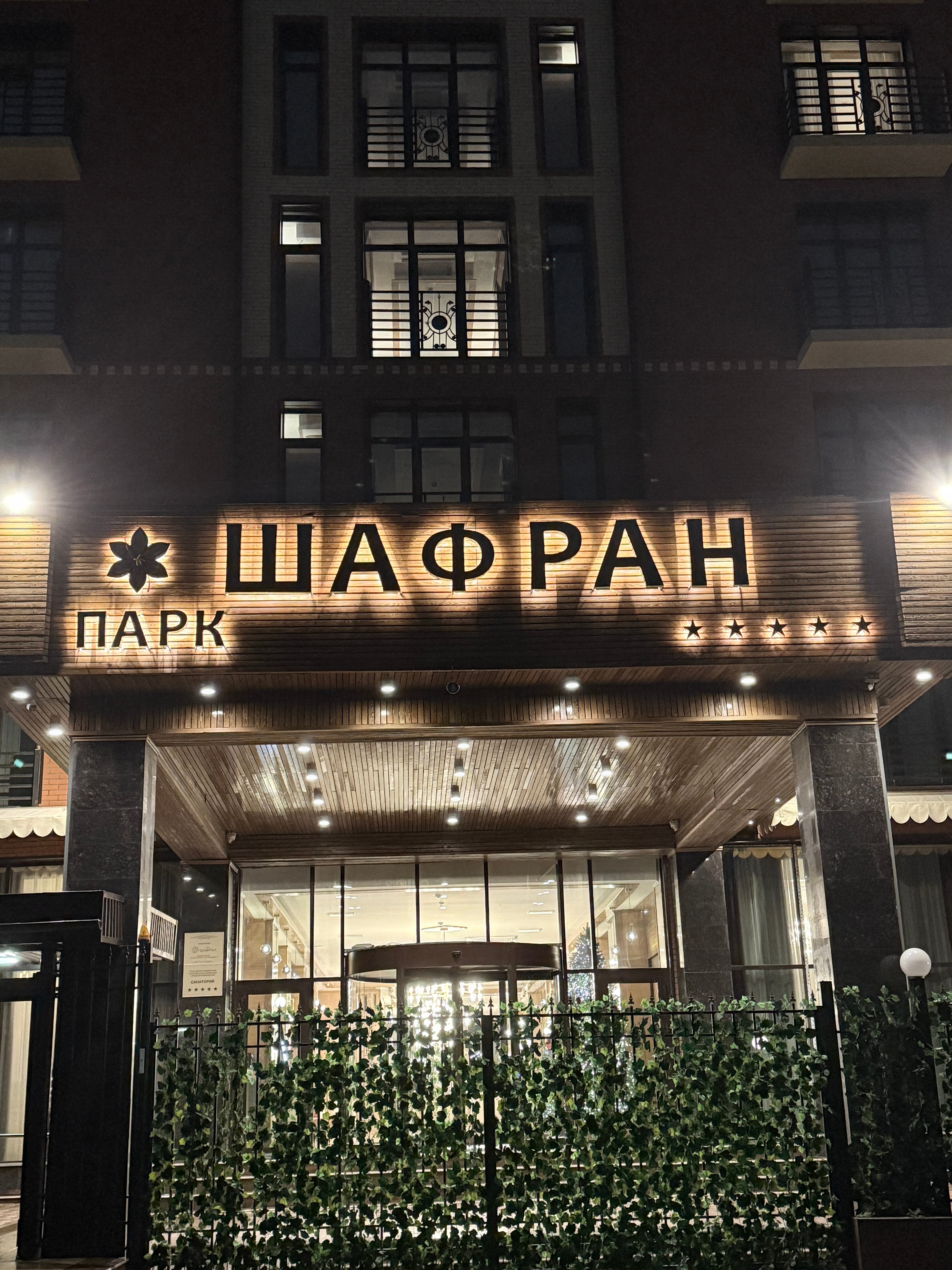 Фото Парк Шафран