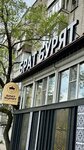 Брат Бурят (Lenina Street, 38А) ، مقهى