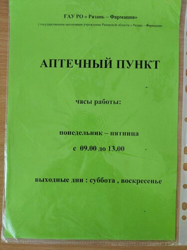 Pharmacy Аптека, Ryazan Oblast, photo