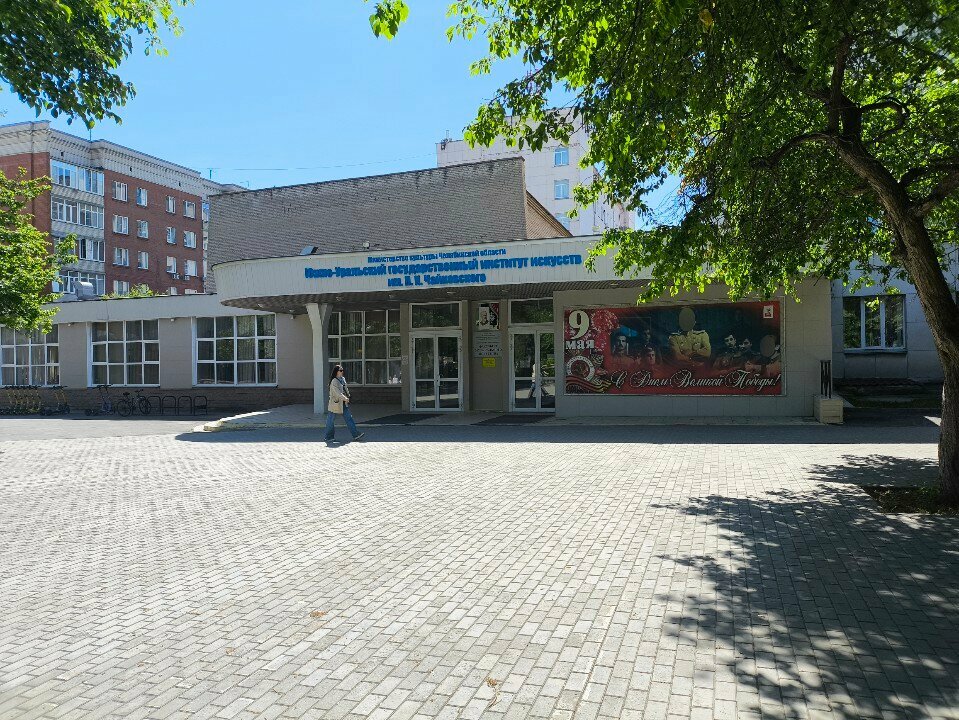University South Ural State P.I. Tchaikovsky Institute of Arts, Chelyabinsk, photo