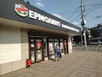 Ermolino (Stavropolskaya Street, 193/2), grocery