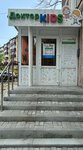 Dr. Kids (ulitsa Lenina, 34к1), children's polyclinic