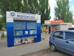 Волгоградское мороженое (Kuznetskaya Street, 69), ice cream