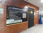 Юридические услуги (Avtostroiteley Street, 68А) ، خدمات قانونية