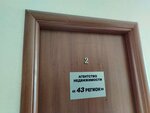 43 Регион (Moskovskaya Street, 24) ، متعهد النقل
