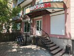 Avrora (Voronezh, Pisatelya Marshaka street, 3), thrift store