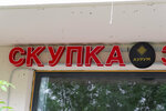 Aurum (Tverskaya Street, 38), compra de oro y joyas