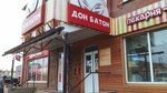 Дон Батон (stanitsa Kholmskaya, ulitsa Mira, 111), bakery