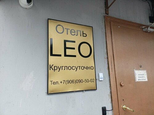 Иное жильё Лео в Москве