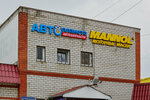 Auto Planet (Chaykovskogo Street, 7Г), auto parts and auto goods store