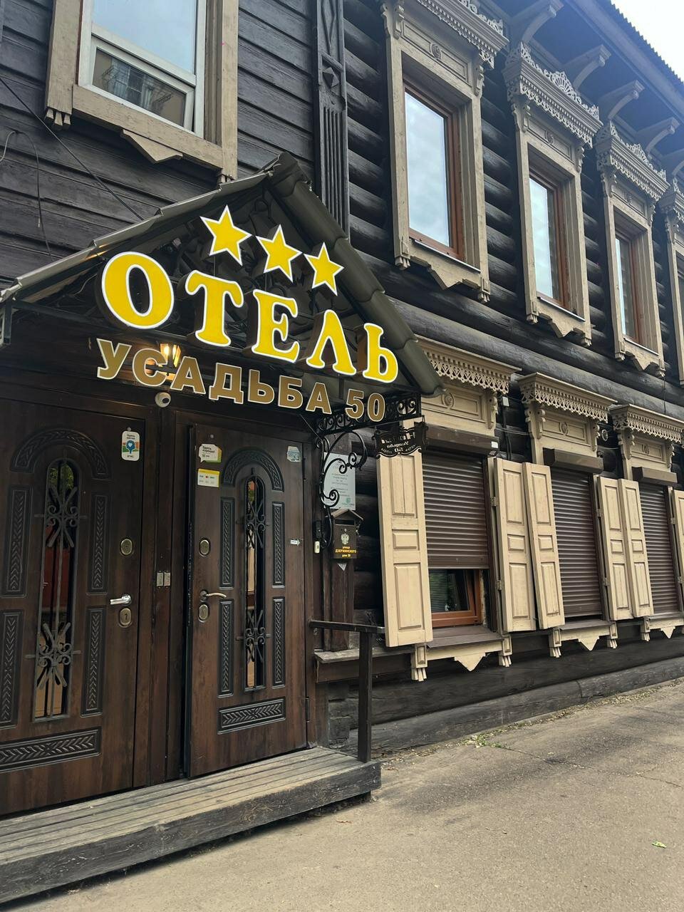 Фото Усадьба 50