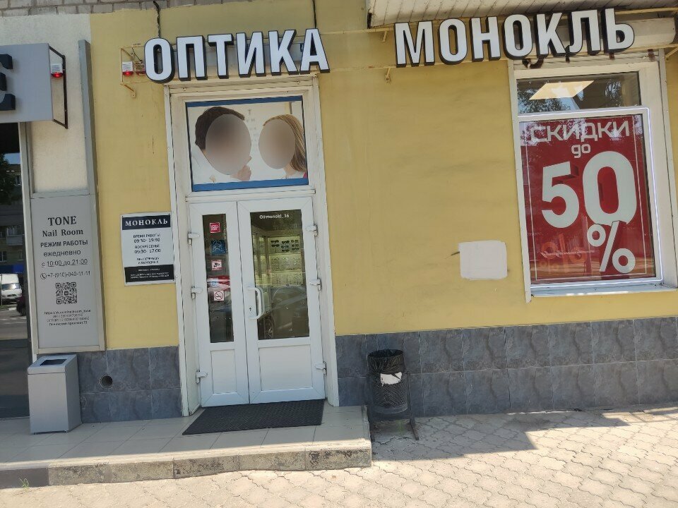 Opticial store Monokl, Voronezh, photo
